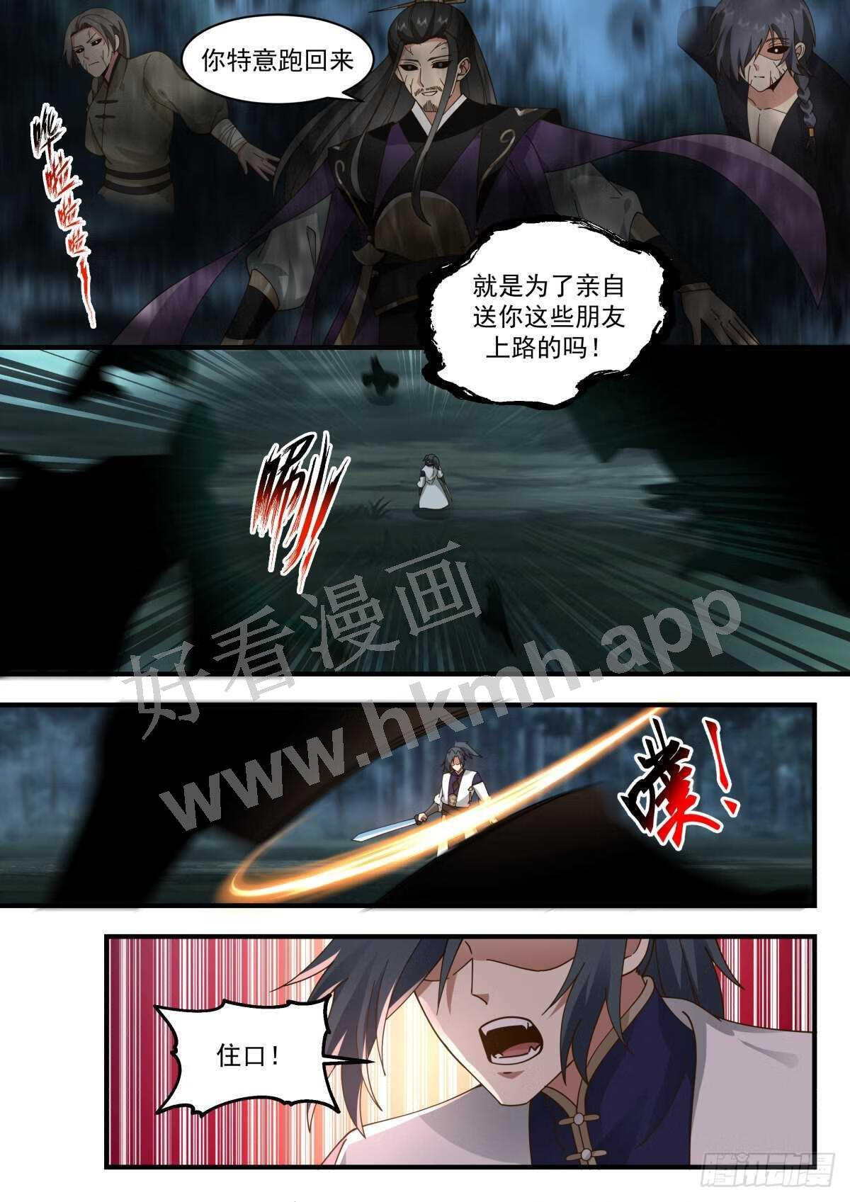 武炼巅峰漫画免费阅读下拉式六漫画漫画,魔气再现篇---地狱绘卷5图
