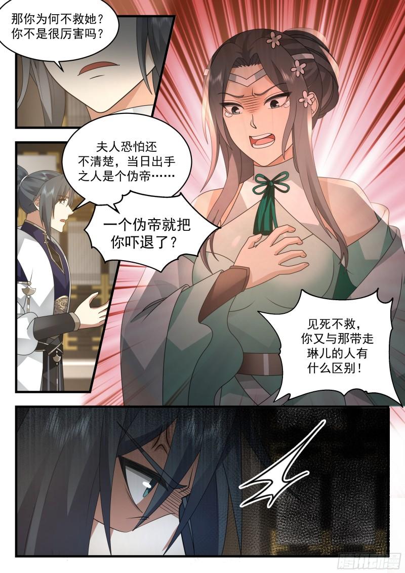 武炼巅峰漫画免费阅读下拉式六漫画漫画,西域陷落篇---针锋相对3图