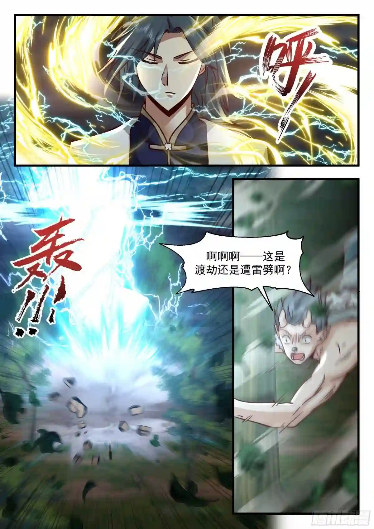 武炼巅峰漫画免费阅读下拉式六漫画漫画,统一北域篇---我说停一停！3图