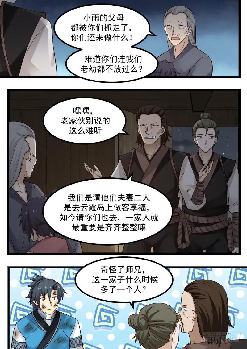 武炼巅峰漫画免费阅读下拉式六漫画漫画,蠢货傻○5图