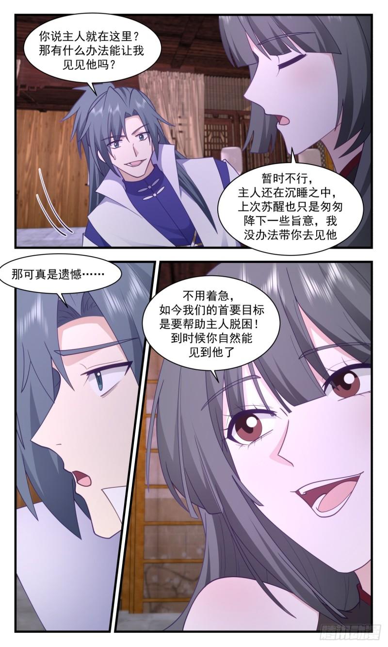 武炼巅峰漫画免费阅读下拉式六漫画漫画,黑域篇-黑域的秘密5图
