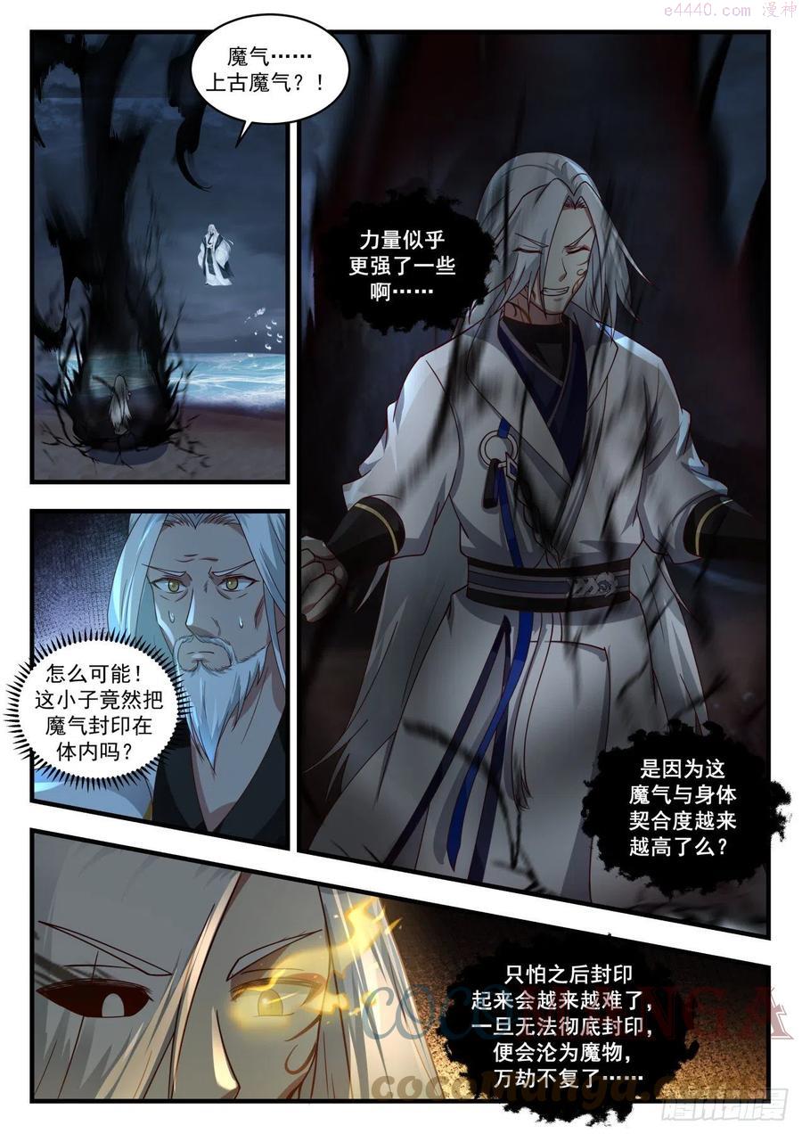 武炼巅峰漫画免费阅读下拉式六漫画漫画,寂虚岛篇三招定胜负2图