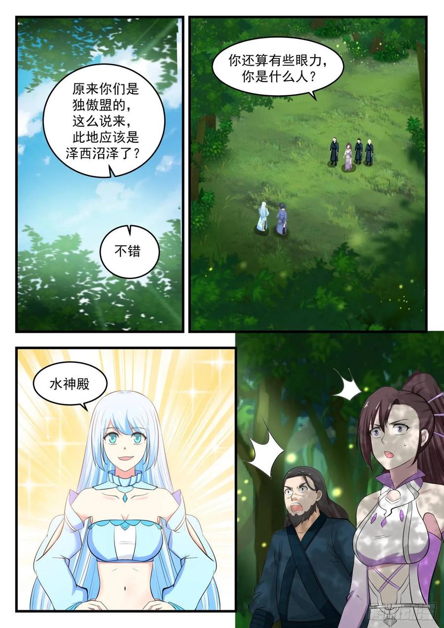 武炼巅峰漫画免费阅读下拉式六漫画漫画,我可以帮忙2图