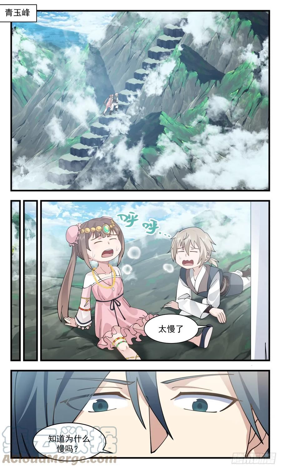 武炼巅峰漫画免费阅读下拉式六漫画漫画,重返破碎天篇-家有徒弟初长成2图