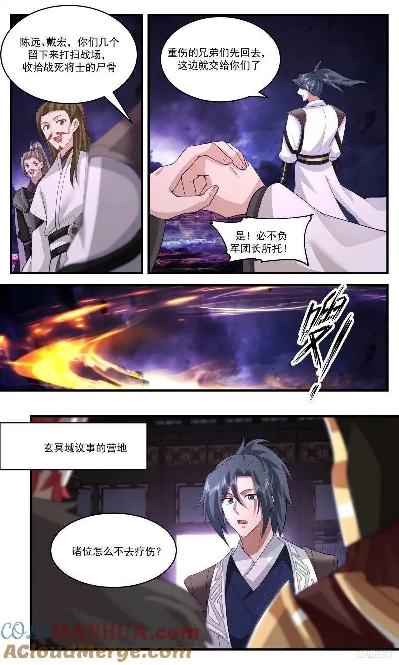 武炼巅峰漫画免费阅读下拉式六漫画漫画,人族远征篇-强敌来袭！5图