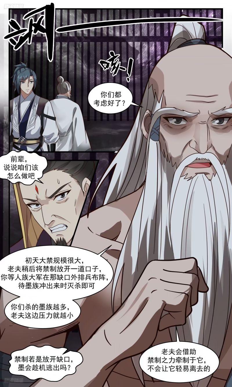 武炼巅峰漫画免费阅读下拉式六漫画漫画,人族远征篇-牧3图