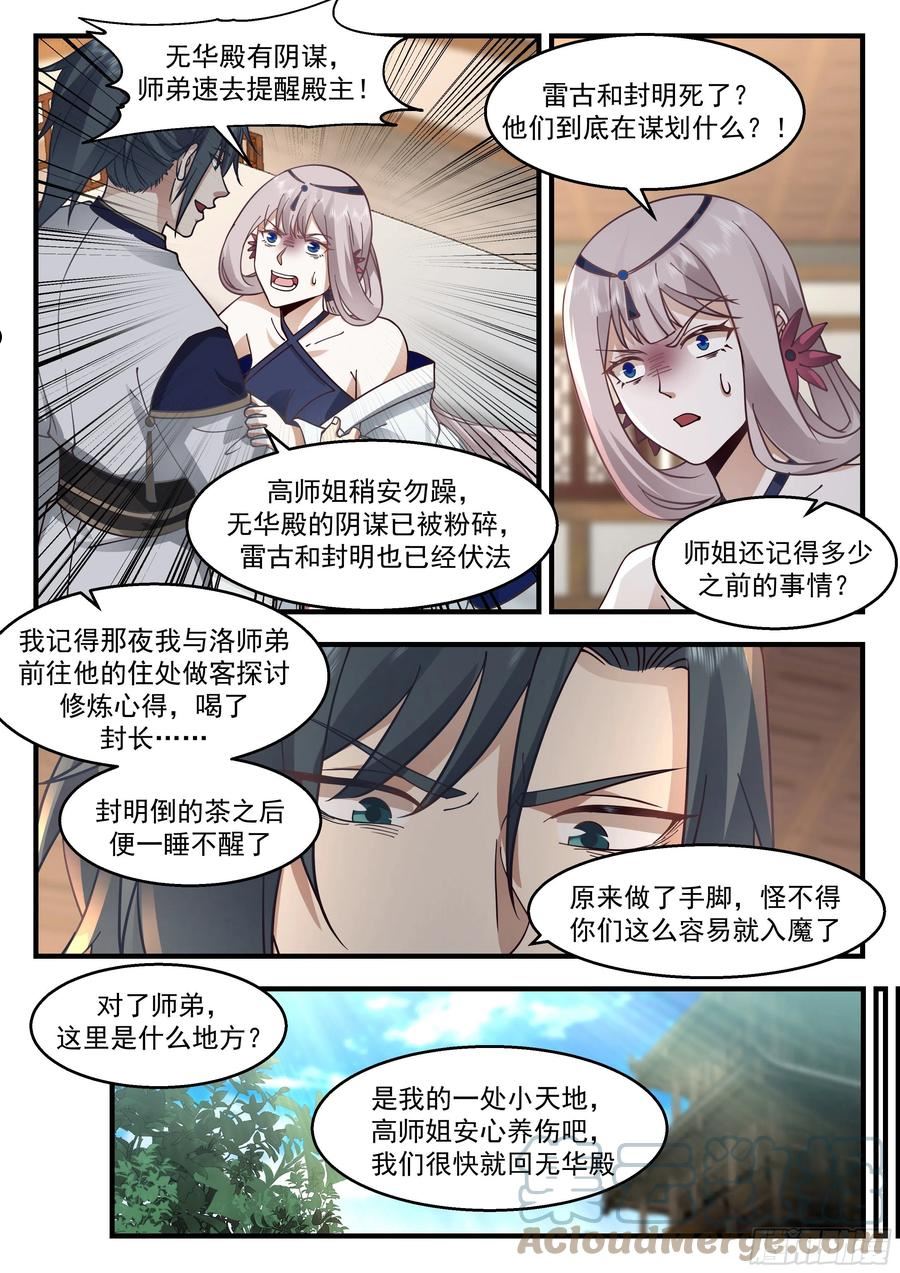 武炼巅峰漫画免费阅读下拉式六漫画漫画,魔气再现篇---喜忧参半4图