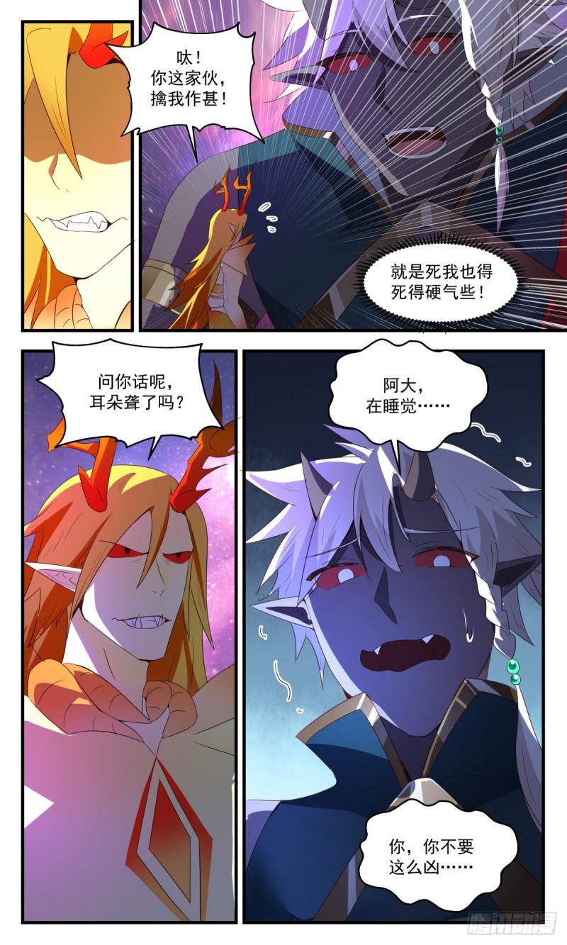 武炼巅峰漫画免费阅读下拉式六漫画漫画,人魔大战篇---巨人阿大5图