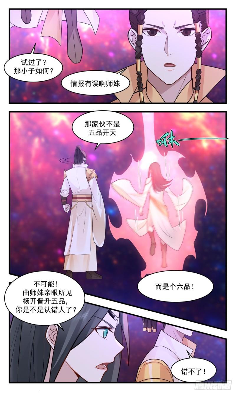 武炼巅峰全文阅读免费漫画,罪星之争篇-小试牛刀4图
