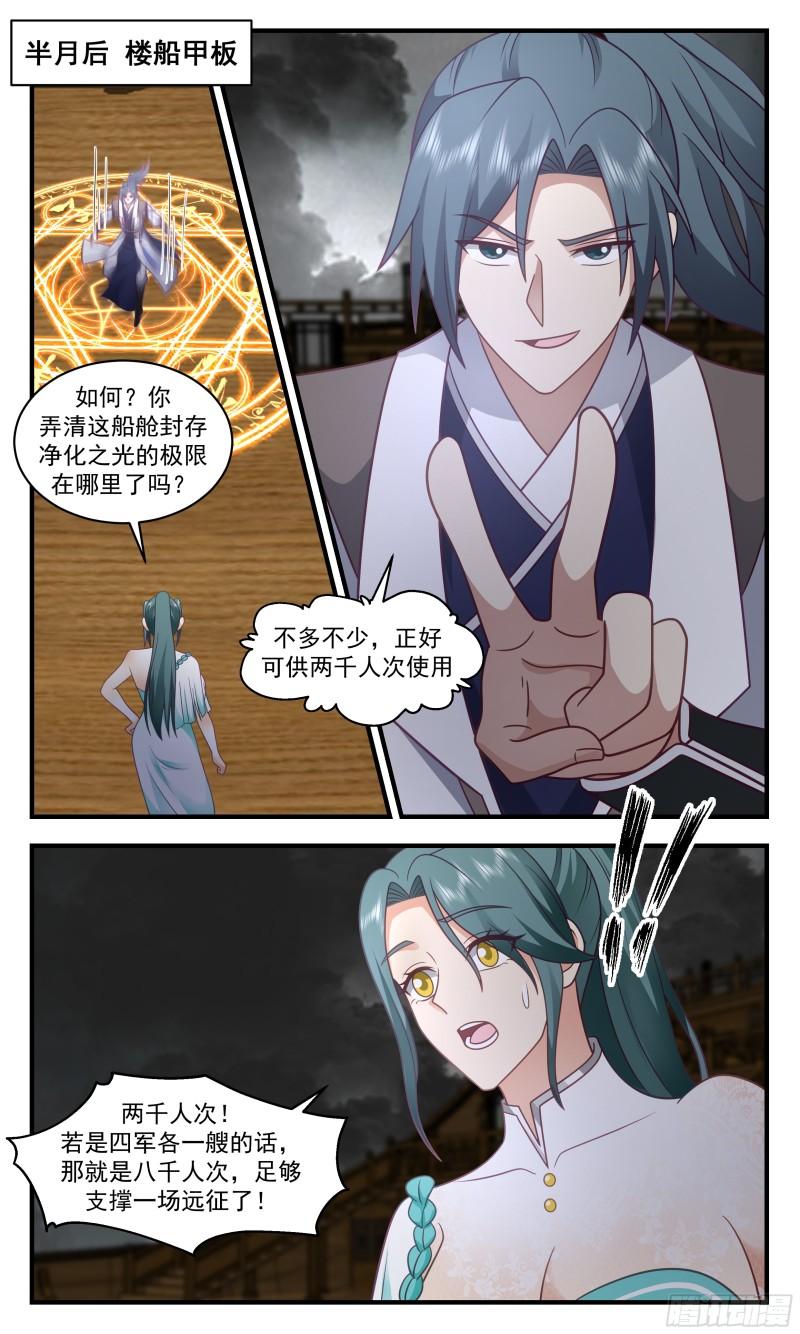 武炼巅峰漫画免费阅读下拉式六漫画漫画,墨之战场篇-远征起航4图