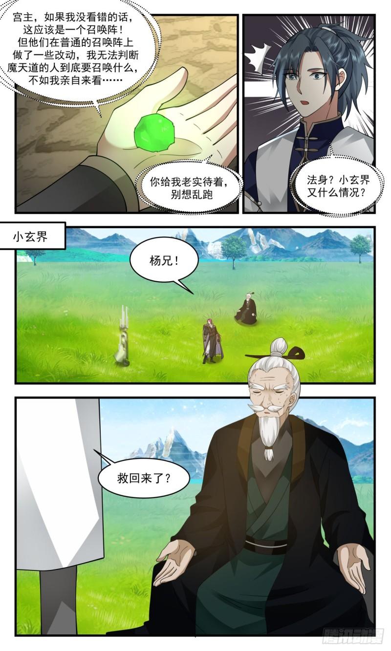 武炼巅峰漫画免费阅读下拉式六漫画漫画,人魔大战篇---放长线钓大鱼5图