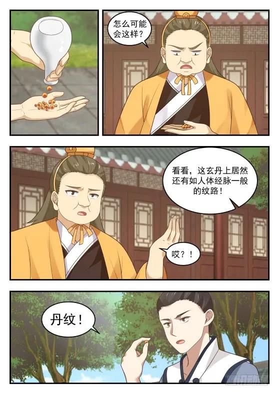 武炼巅峰漫画免费阅读下拉式六漫画漫画,丹纹 23图