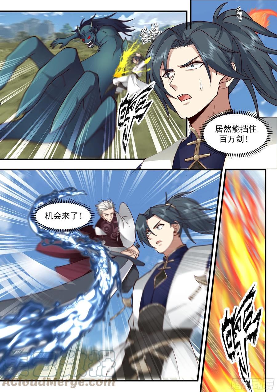 武炼巅峰漫画免费阅读下拉式六漫画漫画,东域篇---恭候多时3图