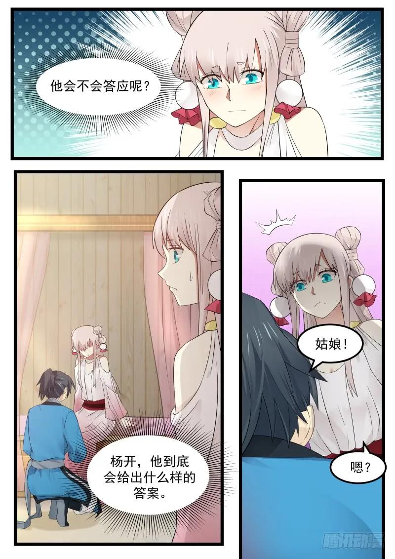 武炼巅峰漫画免费阅读下拉式六漫画漫画,一边大一边小2图