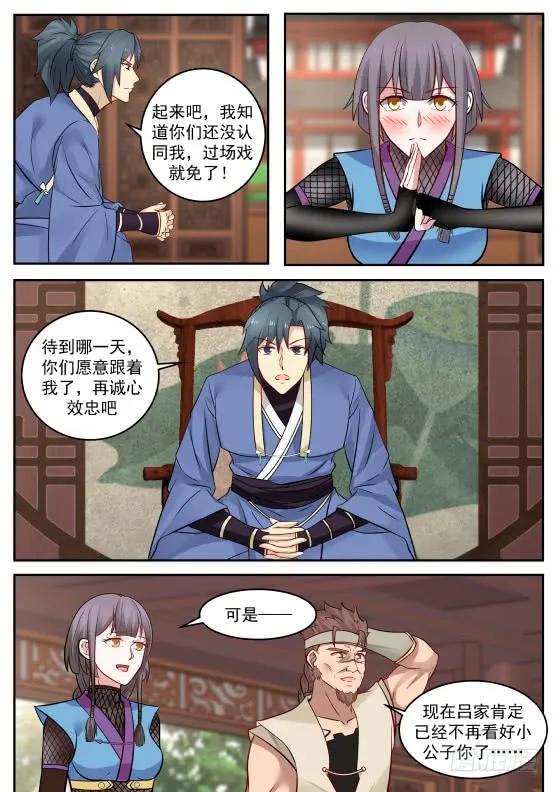 武炼巅峰全文阅读免费漫画,打扰了鹰儿进食。2图
