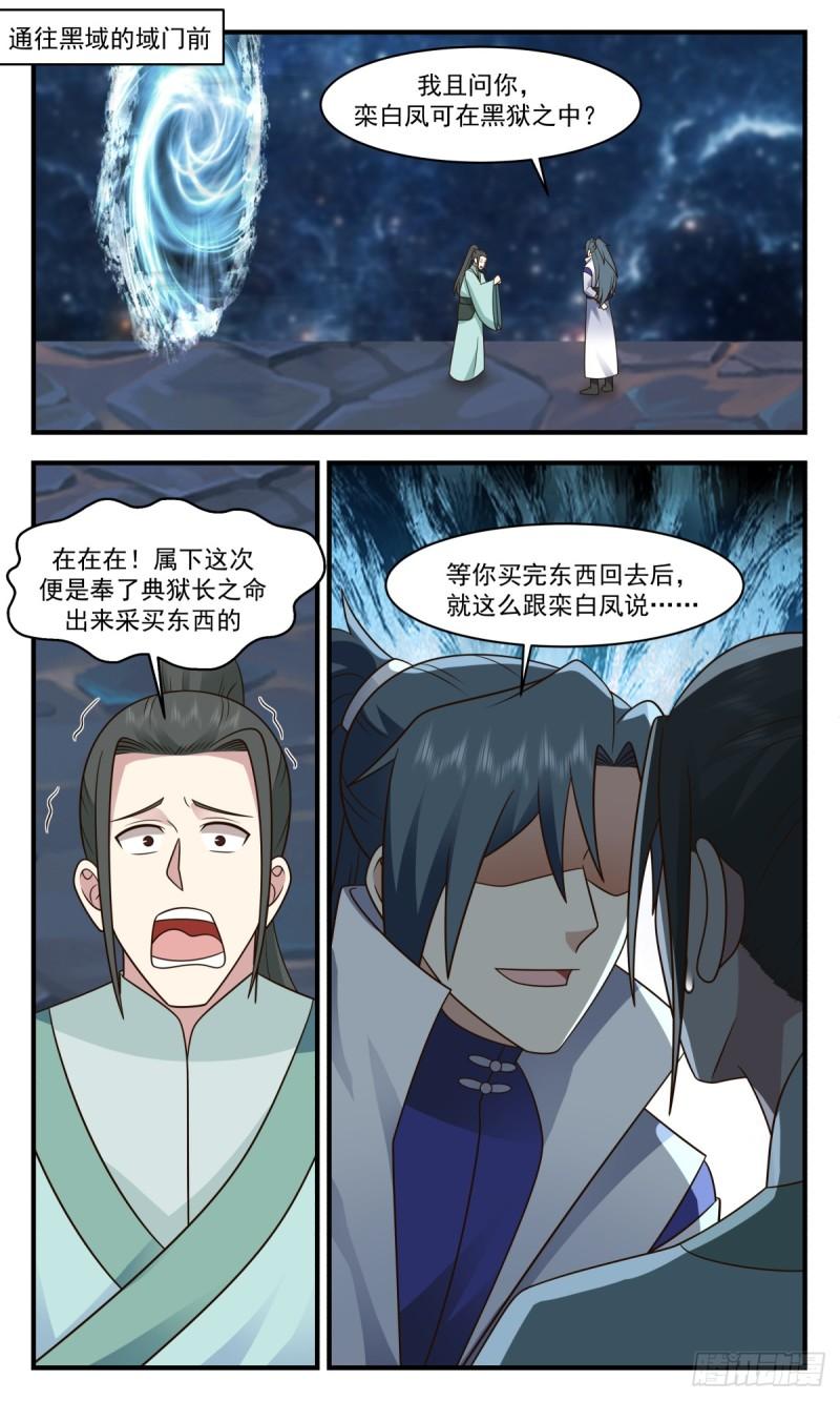 武炼巅峰漫画免费阅读下拉式六漫画漫画,无尽鏖战篇-引蛇出洞2图
