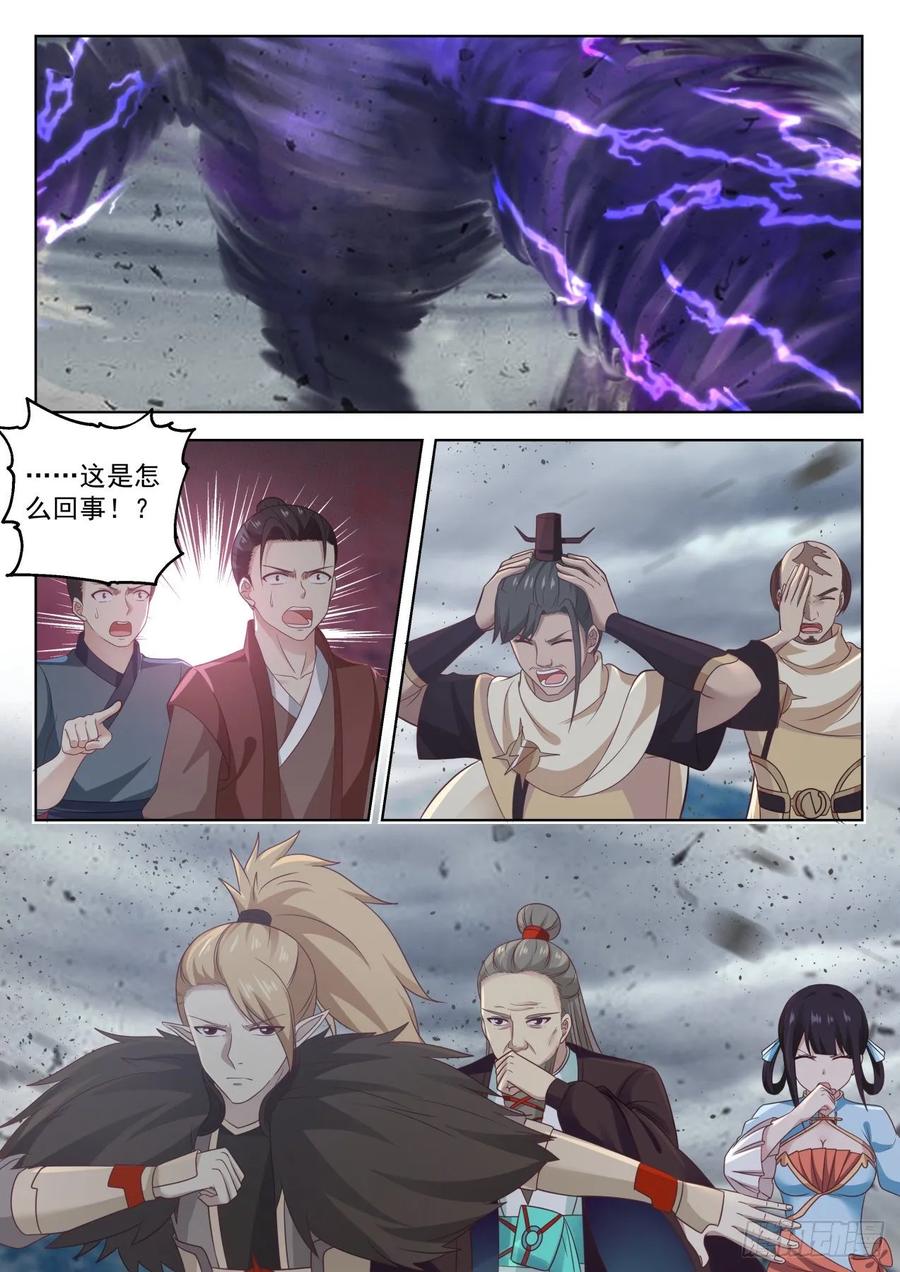 武炼巅峰漫画免费阅读下拉式六漫画漫画,风的蕴动2图