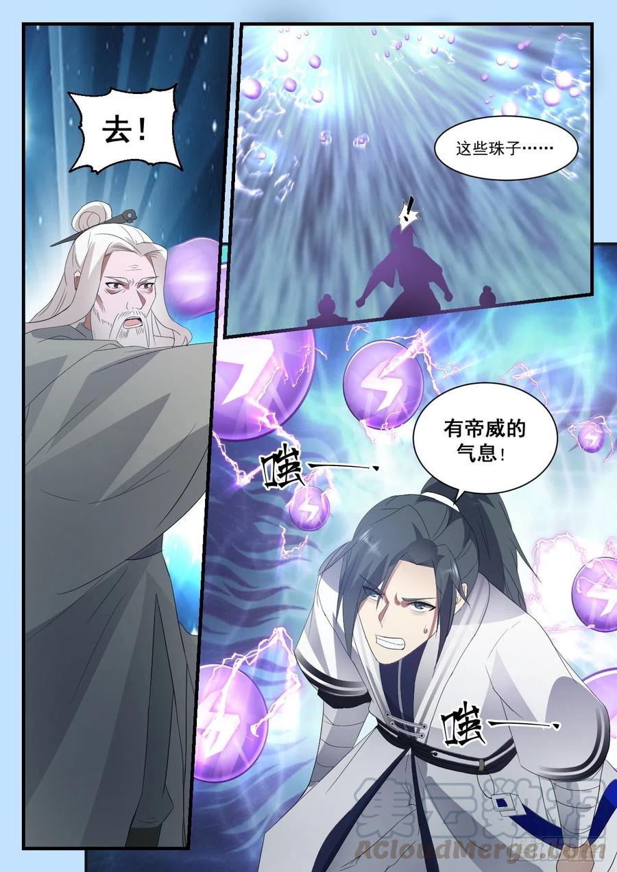 武炼巅峰漫画免费阅读下拉式六漫画漫画,来日奉还5图
