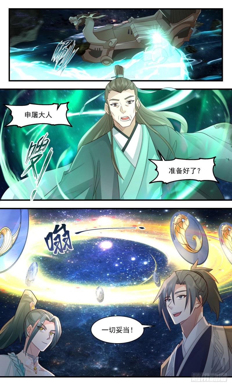 武炼巅峰笔趣阁无弹窗小说漫画,墨之战场篇-秘境入口4图