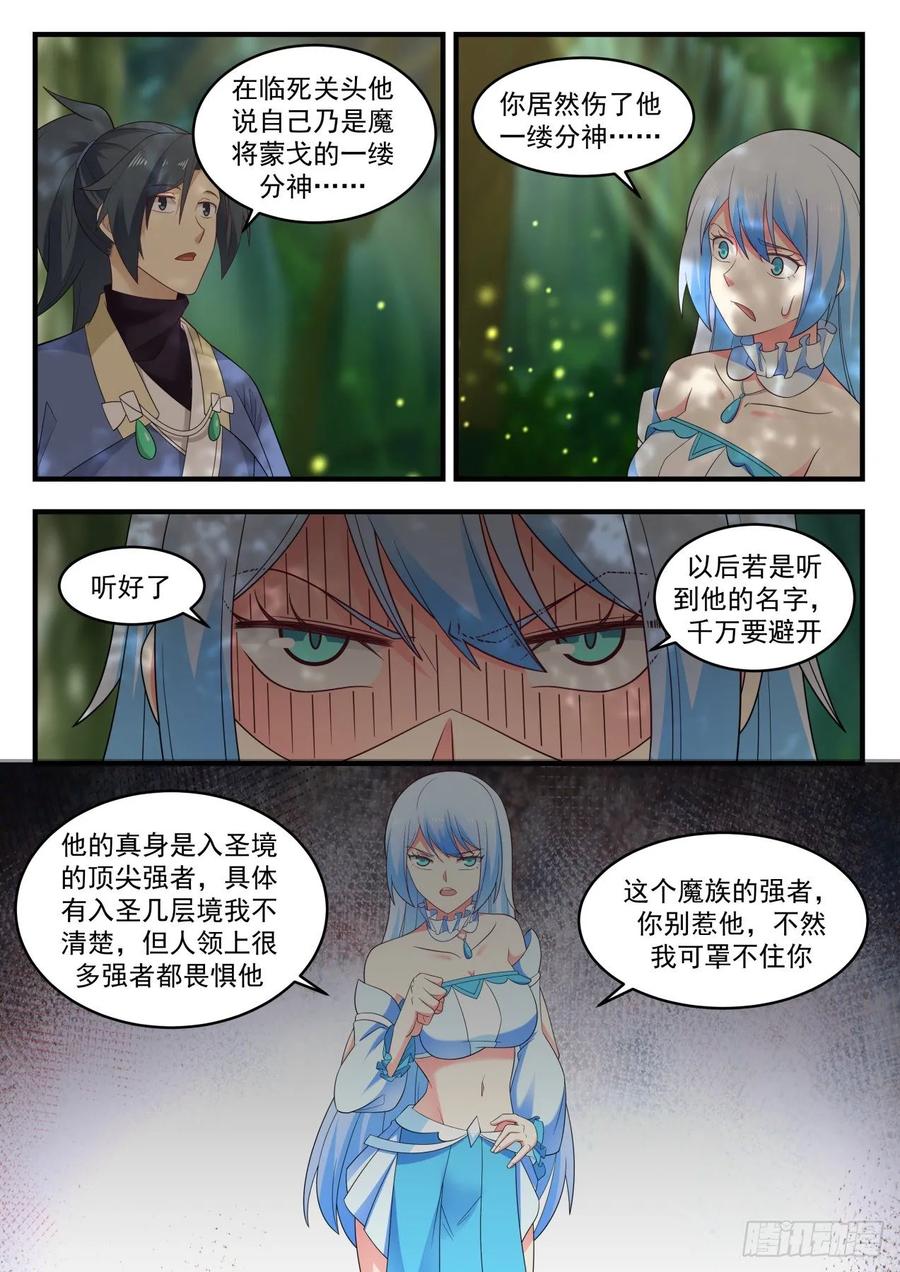 武炼巅峰漫画,独傲盟5图