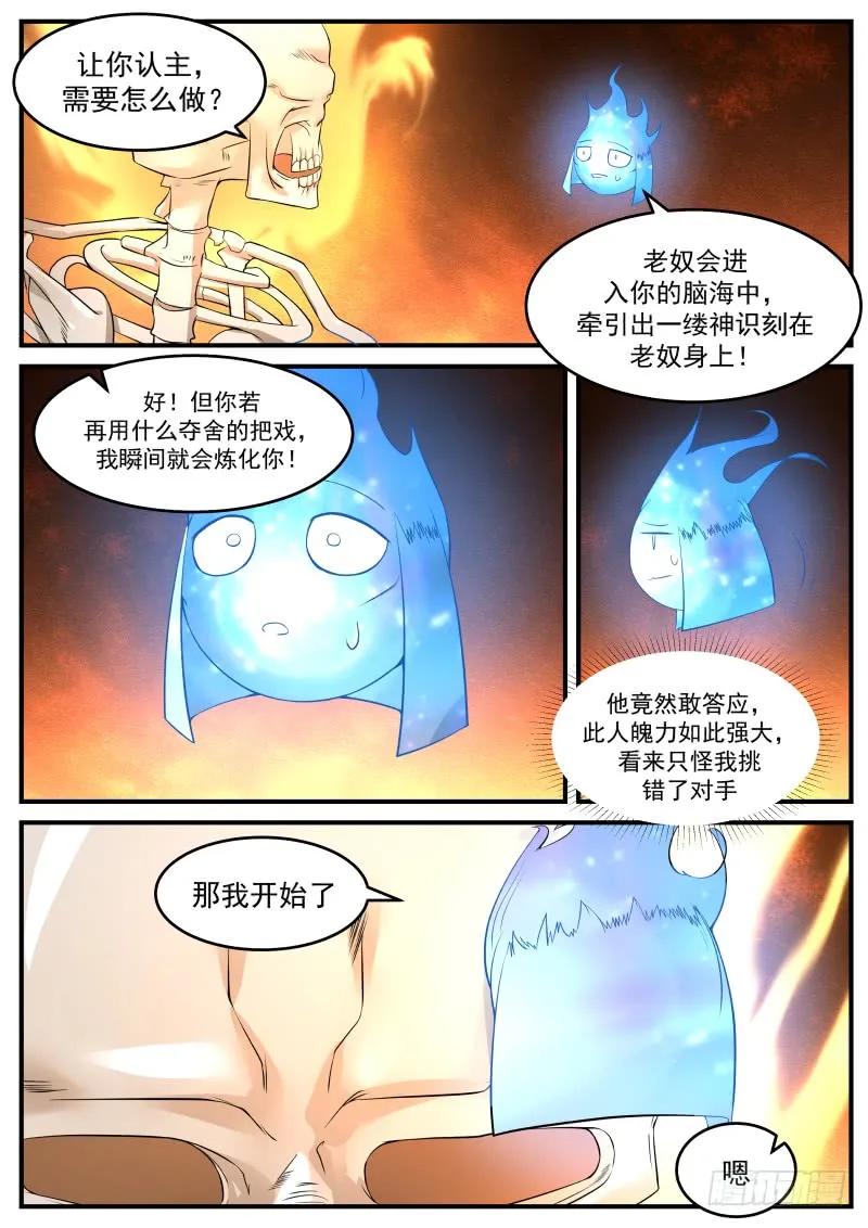 武炼巅峰笔趣阁无弹窗小说漫画,偶遇5图