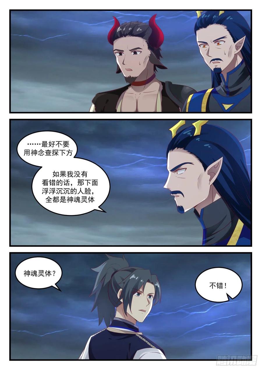 武炼巅峰漫画免费阅读下拉式六漫画漫画,神魂灵体4图