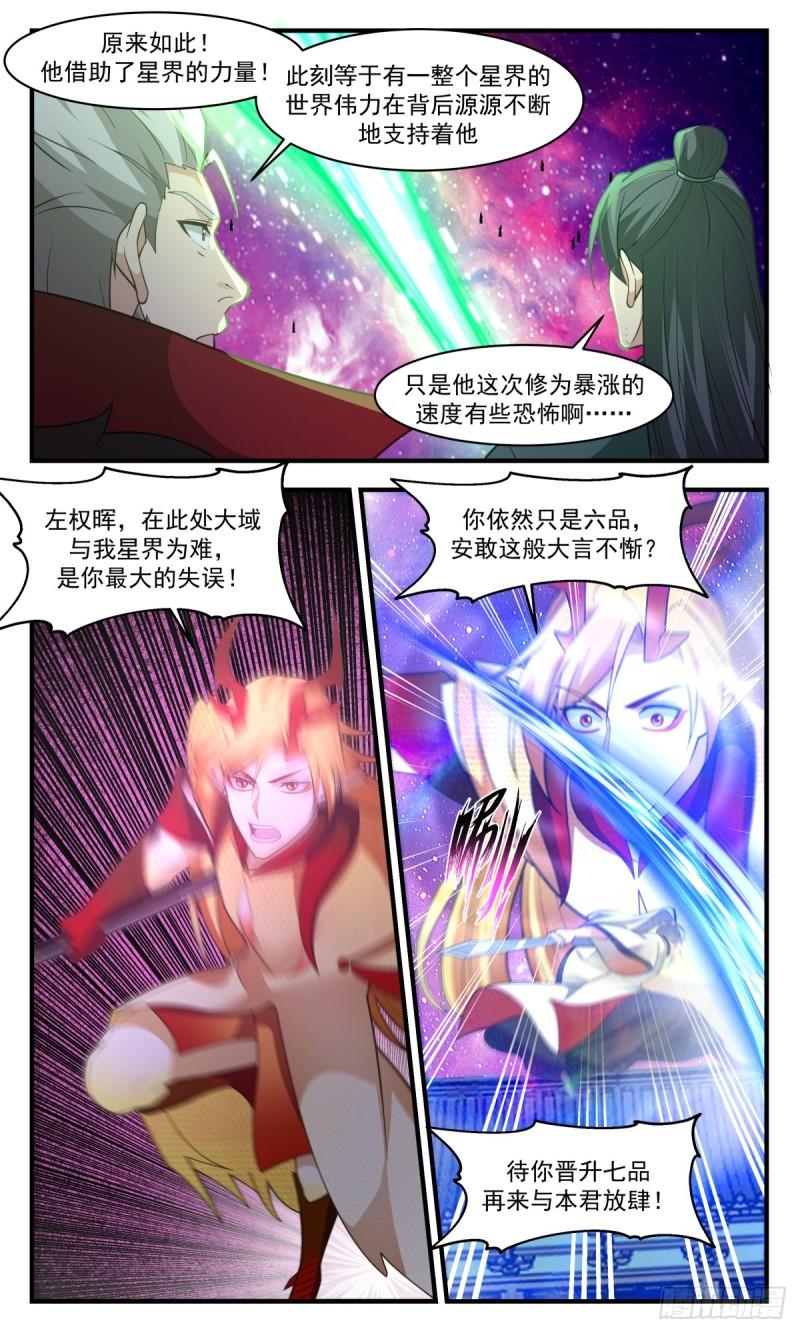 武炼巅峰等级境界划分漫画,无尽鏖战篇-天地借力5图