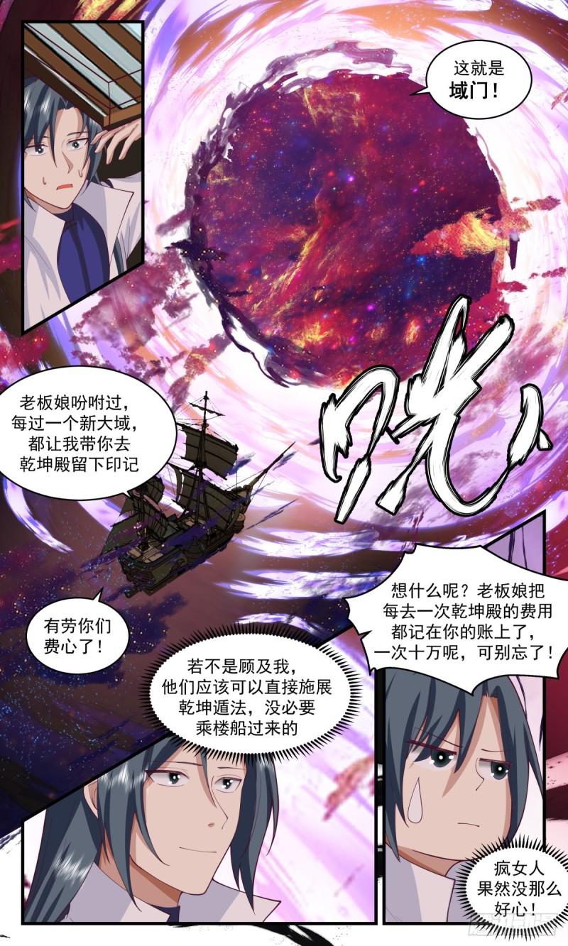 武炼巅峰漫画免费阅读下拉式六漫画漫画,第一栈篇-欠债还钱3图