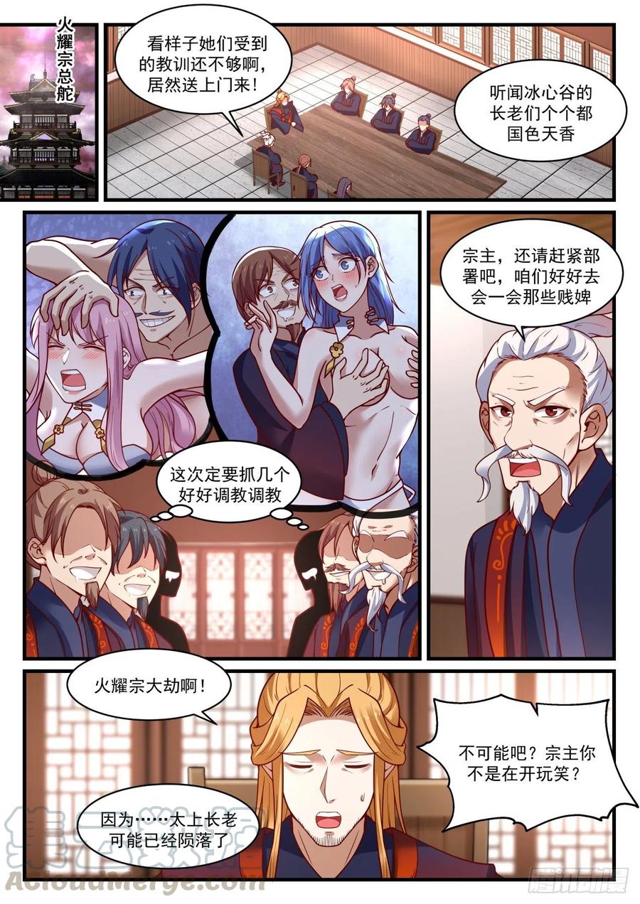 武炼巅峰漫画免费阅读下拉式六漫画漫画,雕虫小技2图