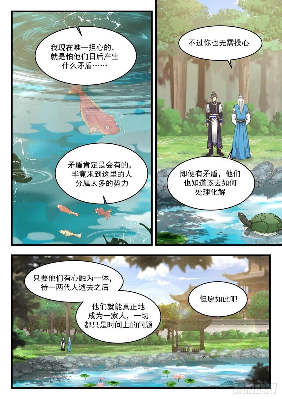 武炼巅峰漫画免费阅读下拉式六漫画漫画,认祖归宗 22图