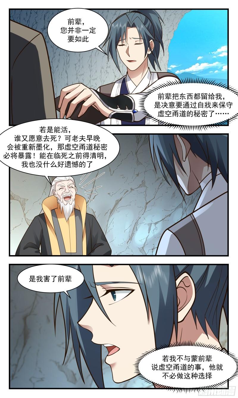 武炼巅峰漫画免费阅读下拉式六漫画漫画,墨之战场篇-壮士断腕3图