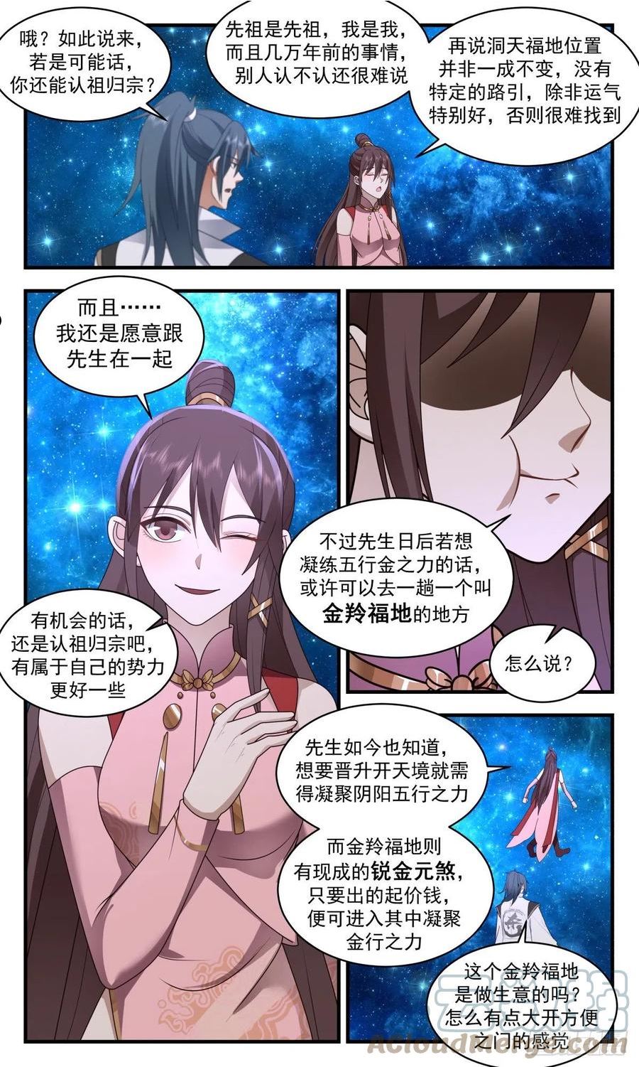 武炼巅峰全文阅读免费漫画,火灵地篇-洞天福地3图