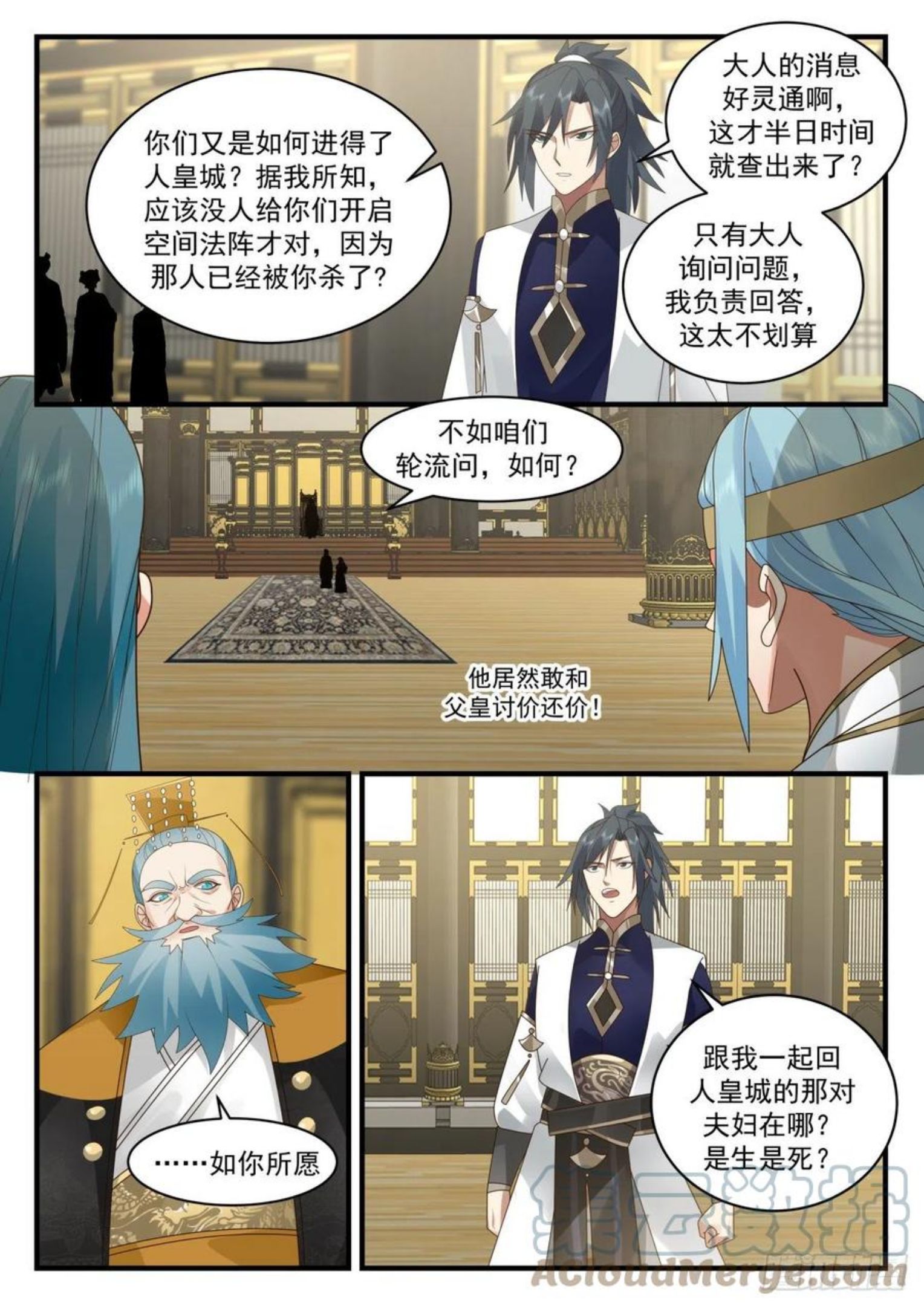 武炼巅峰漫画免费阅读下拉式六漫画漫画,魔族再现篇-互问4图