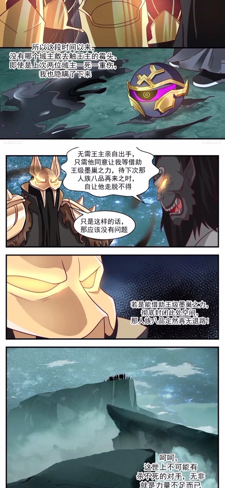 武炼巅峰漫画免费阅读下拉式六漫画漫画,墨之战场篇-围困3图