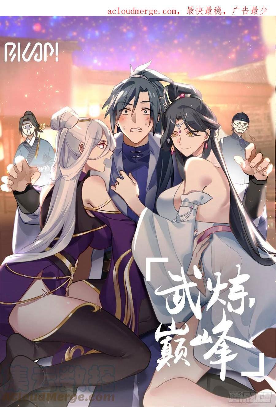 武炼巅峰漫画免费阅读下拉式六漫画漫画,重返破碎天篇-不相上下1图