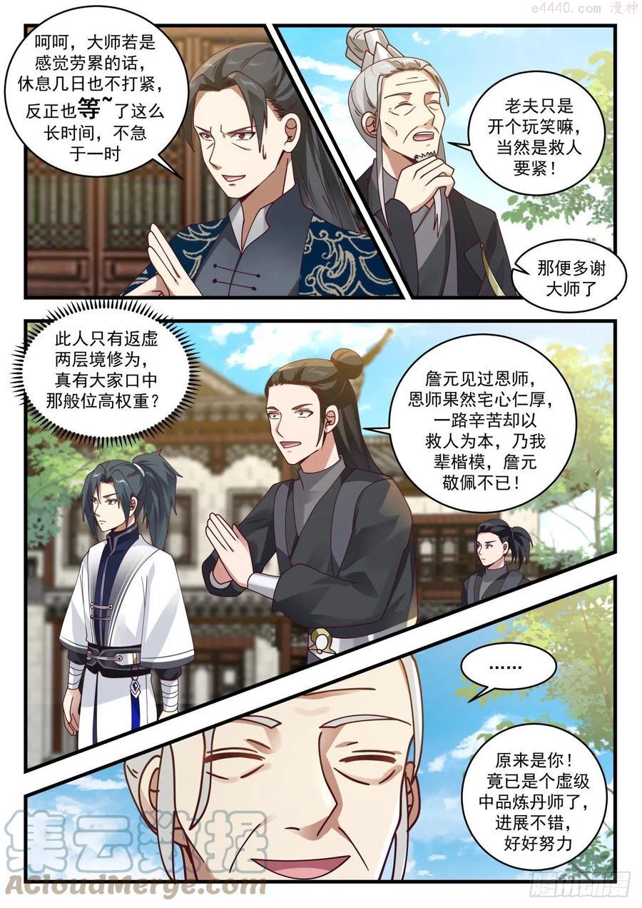 武炼巅峰漫画免费阅读下拉式六漫画漫画,提亲5图