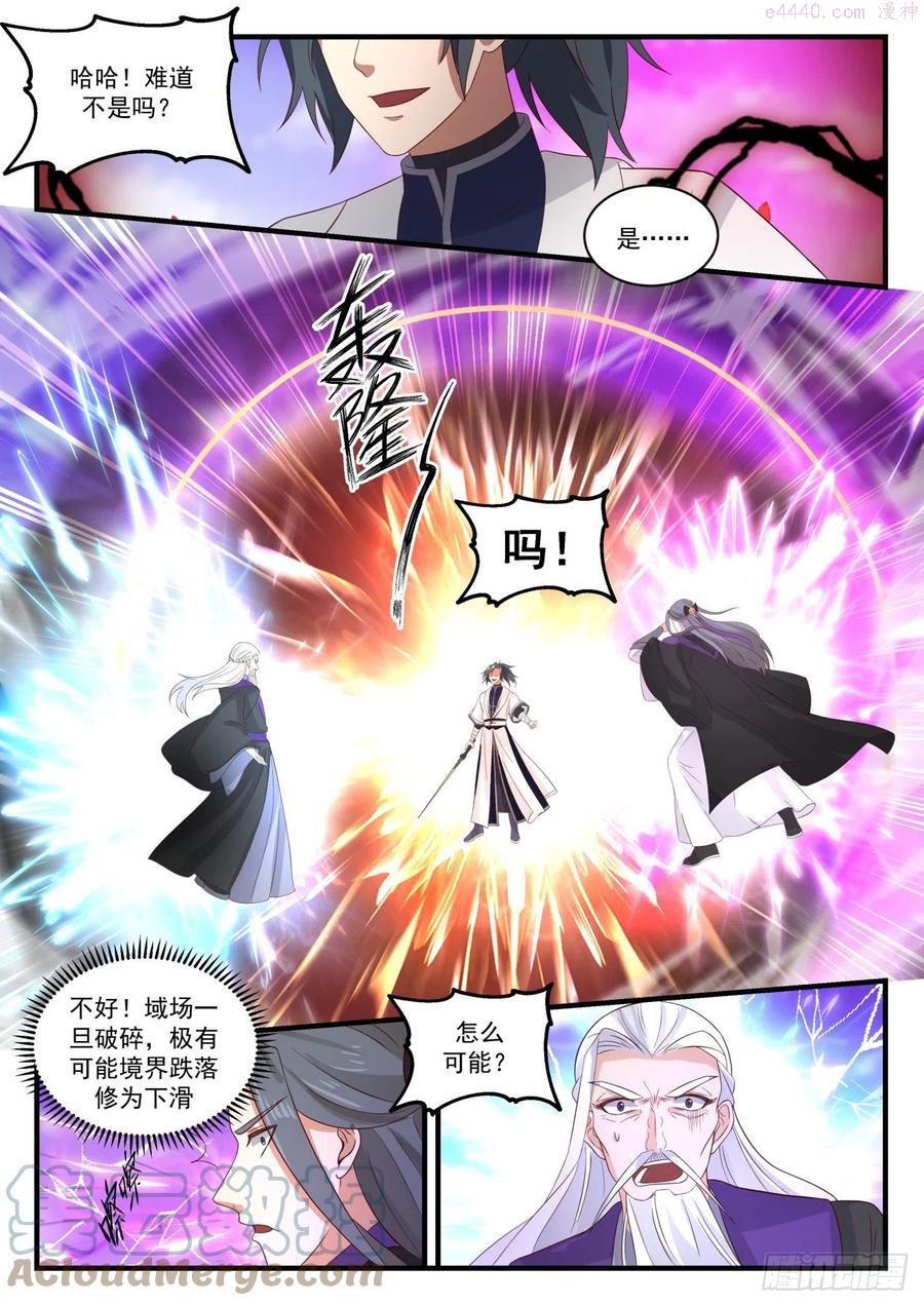 武炼巅峰漫画免费阅读下拉式六漫画漫画,来者何人4图