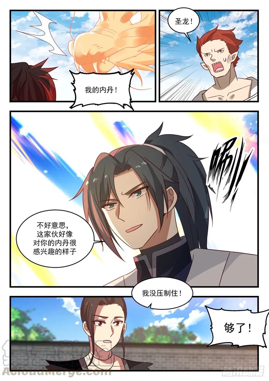 武炼巅峰漫画免费阅读下拉式六漫画漫画,半个妖族3图