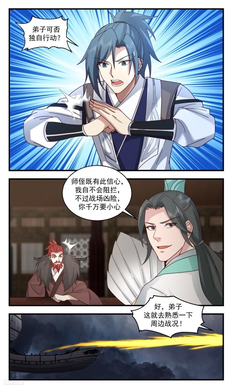 武炼巅峰漫画免费阅读下拉式六漫画漫画,墨之战场篇-正面相遇5图