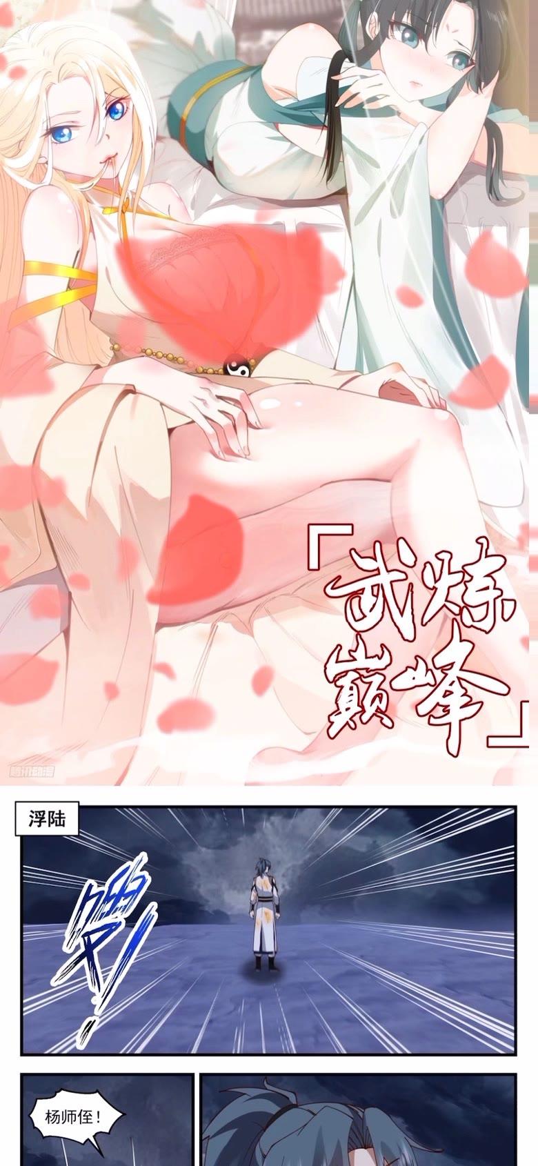 武炼巅峰漫画免费阅读下拉式六漫画漫画,墨之战场篇-兵临城下1图