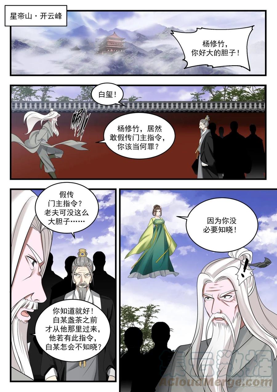 武炼巅峰笔趣阁无弹窗小说漫画,清理门户 32图