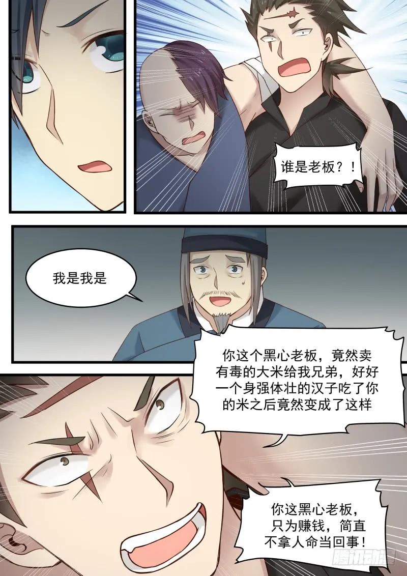武炼巅峰漫画免费阅读下拉式六漫画漫画,狼狈为奸4图
