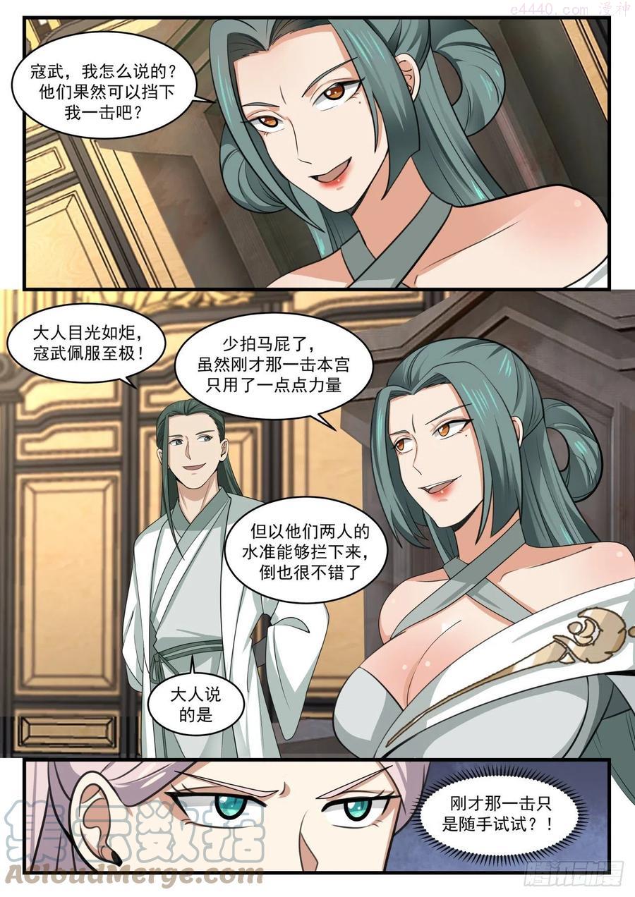 武炼巅峰全文阅读免费漫画,加入碧羽宗4图