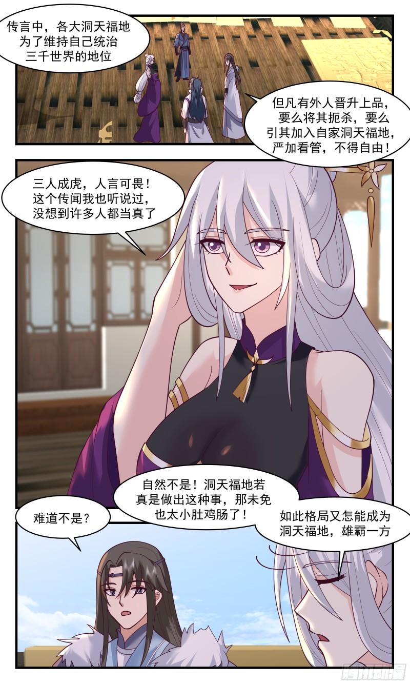 武炼巅峰漫画免费阅读下拉式六漫画漫画,罪星之争篇-七品开天2图