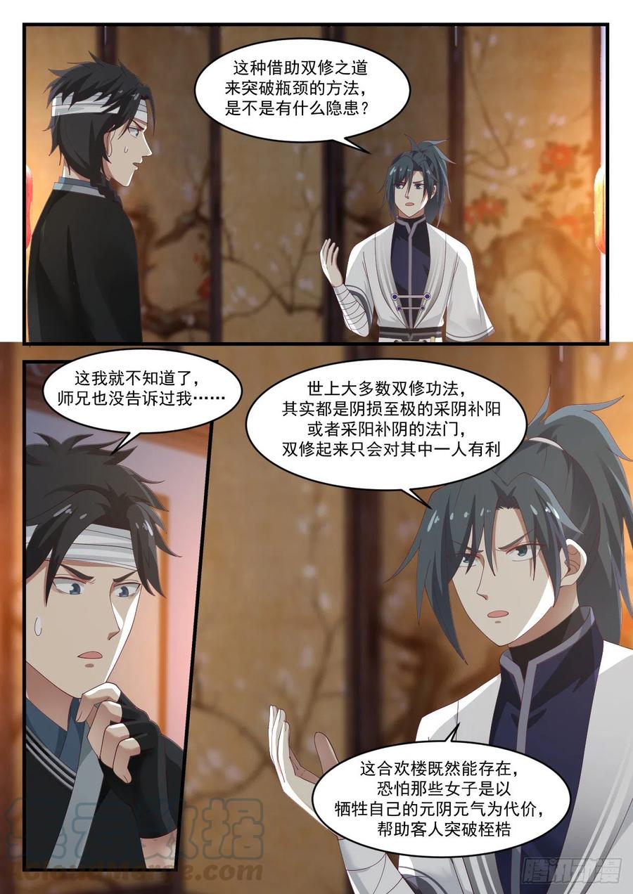 武炼巅峰全文阅读免费漫画,另有要求2图