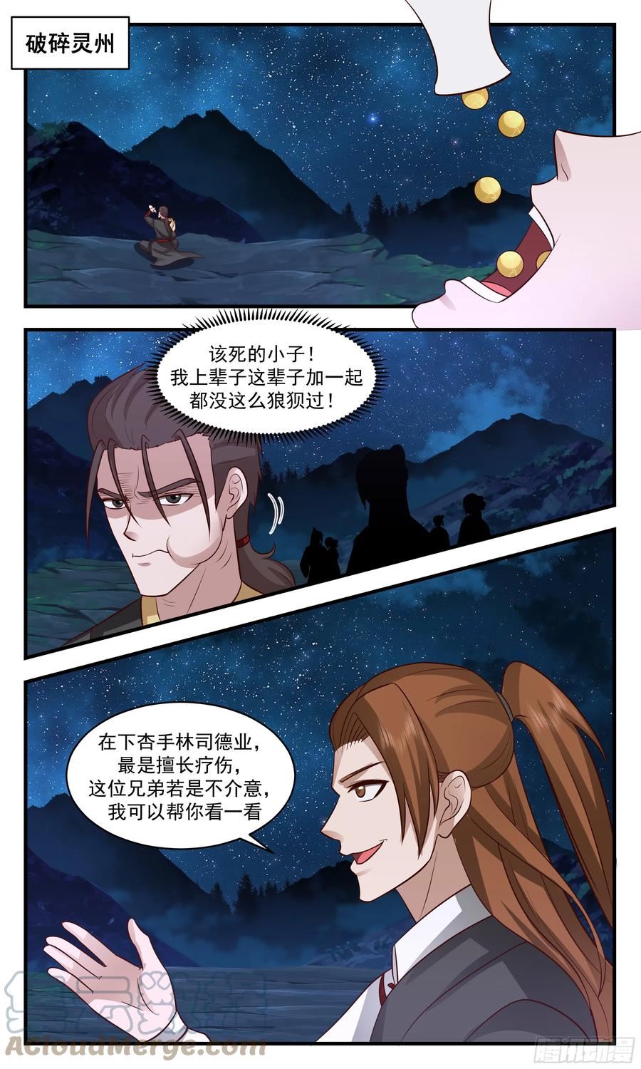 武炼巅峰漫画免费阅读下拉式六漫画漫画,重返破碎天篇-追击黑鸦4图