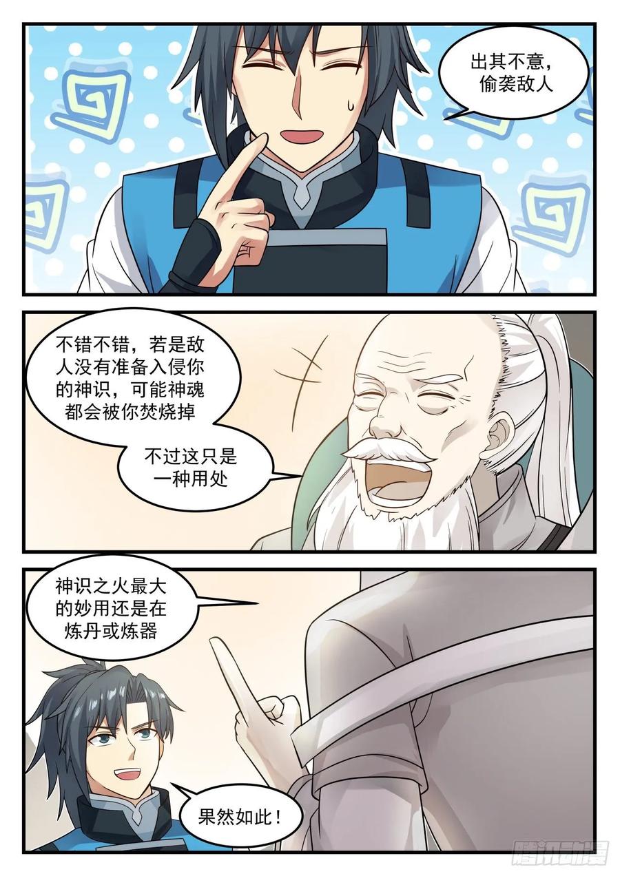 武炼巅峰漫画免费阅读下拉式六漫画漫画,意外的线索3图