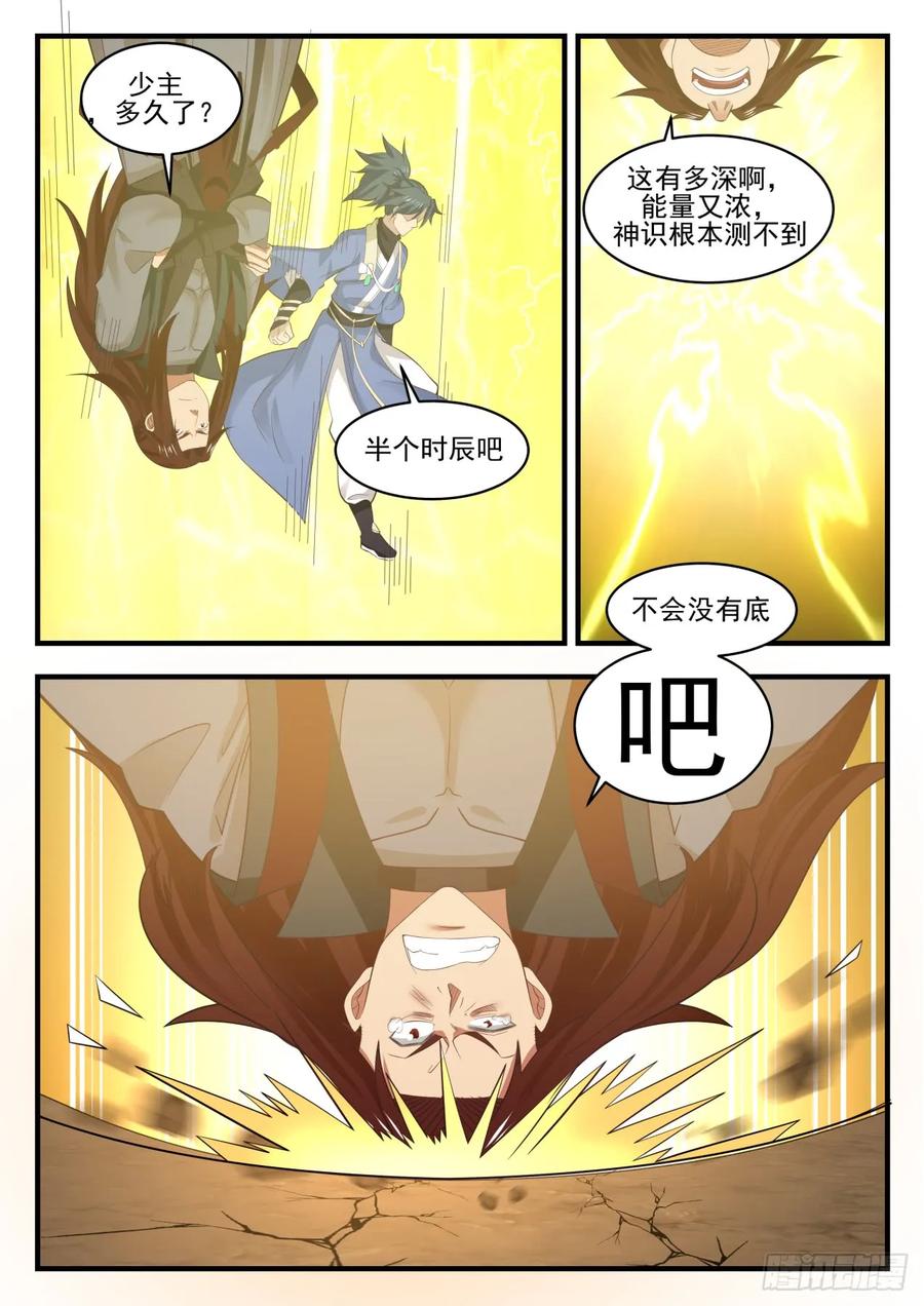 武炼巅峰漫画免费阅读下拉式六漫画漫画,解除封印4图