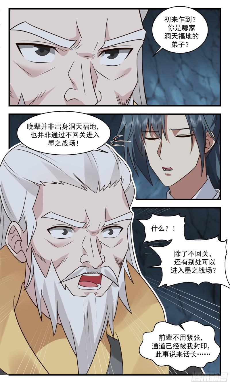 武炼巅峰漫画免费阅读下拉式六漫画漫画,墨之战场篇-新的希望3图