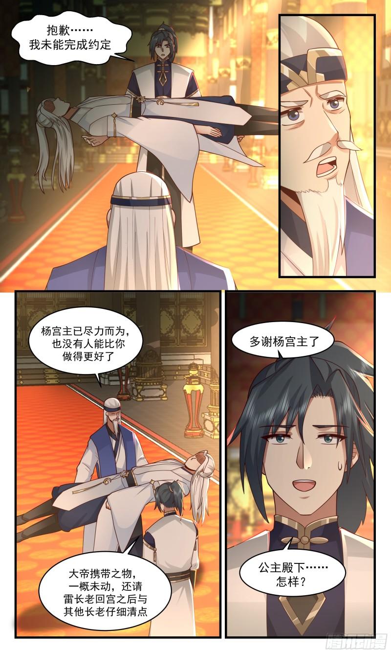 武炼巅峰漫画免费阅读下拉式六漫画漫画,人魔大战篇---大快朵颐4图